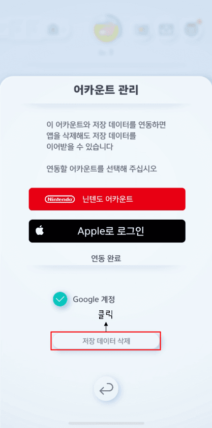 저장 데이터 삭제